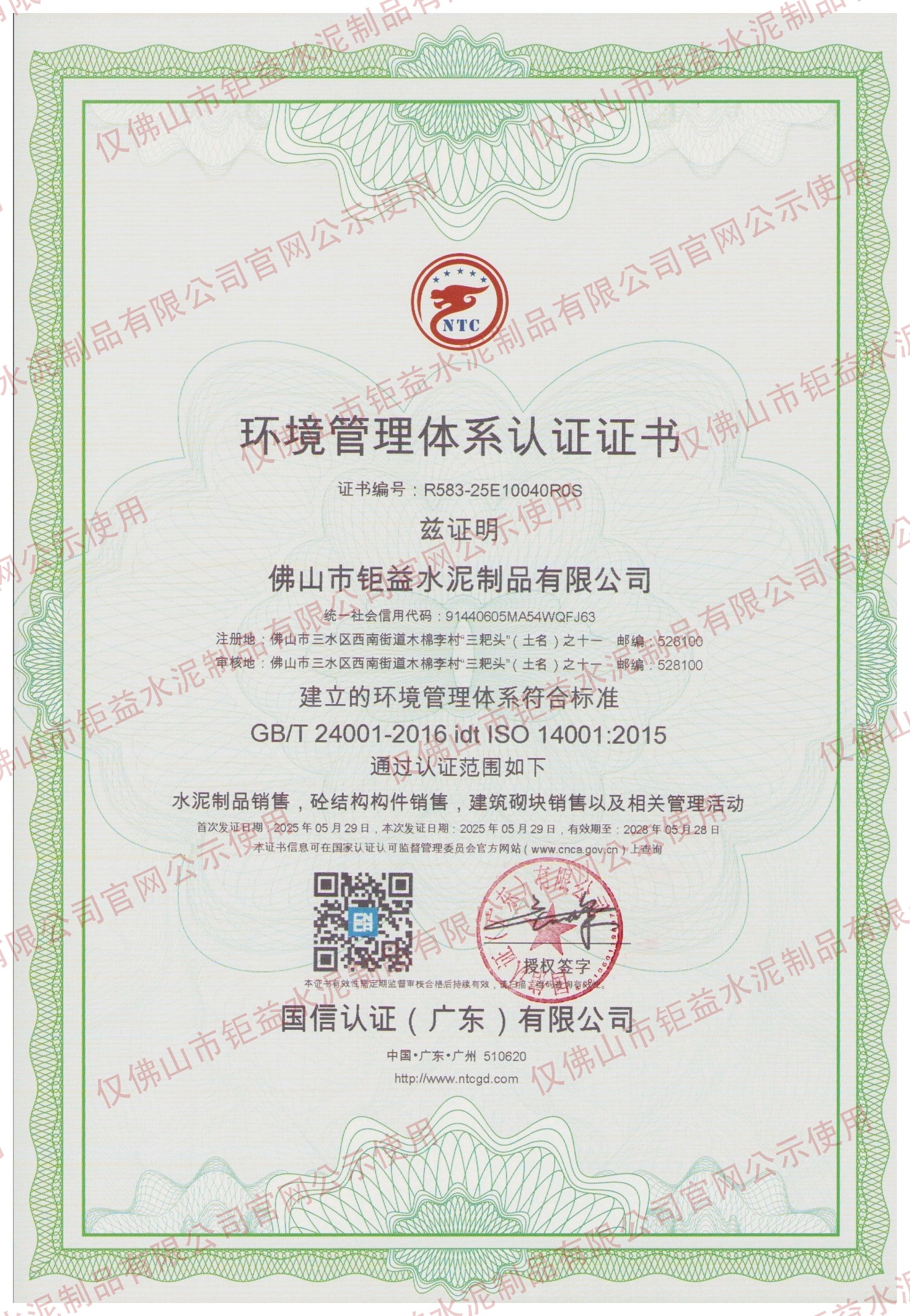 环境管理体系认证